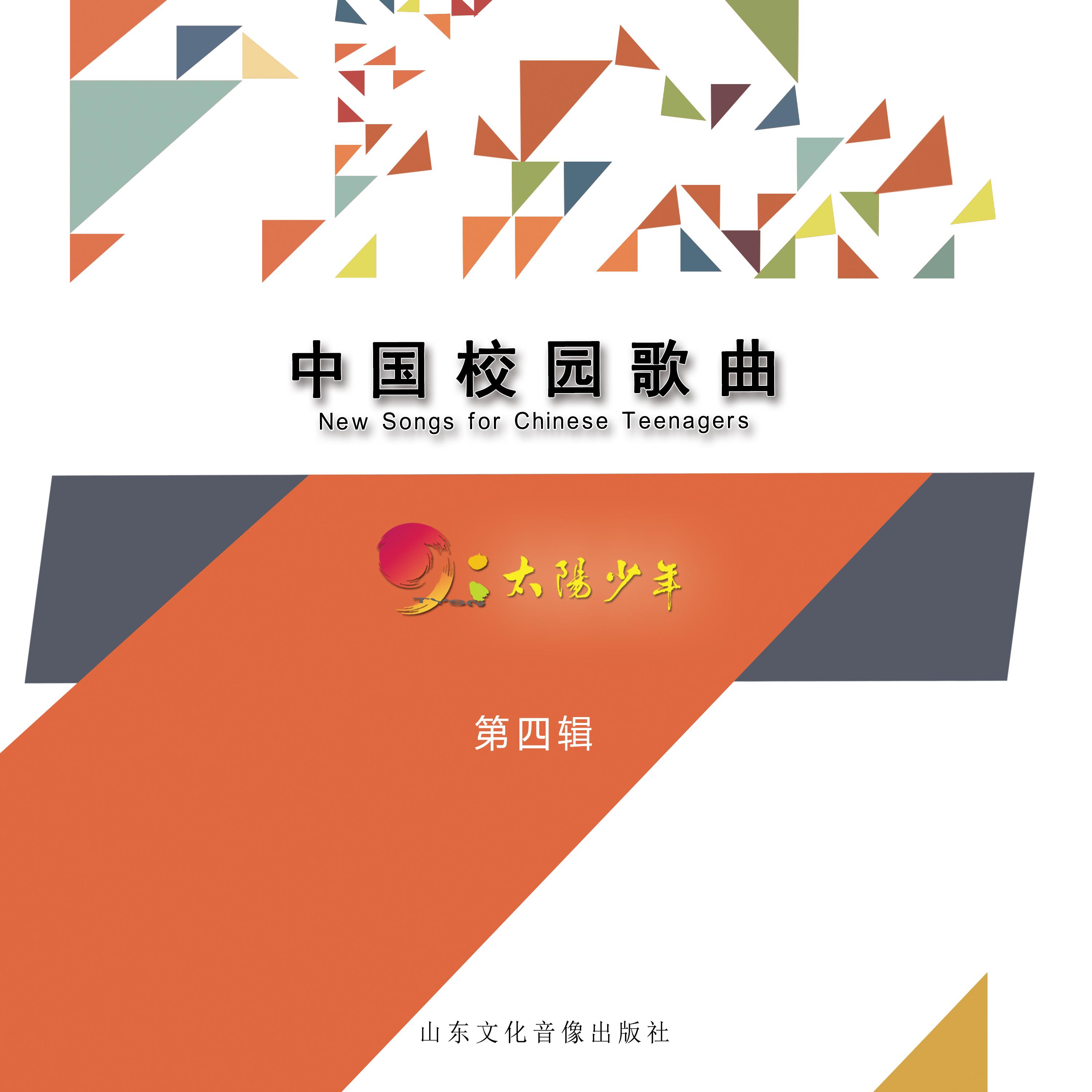 太阳少年(主题曲)