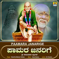 Paamara Janarige - Single