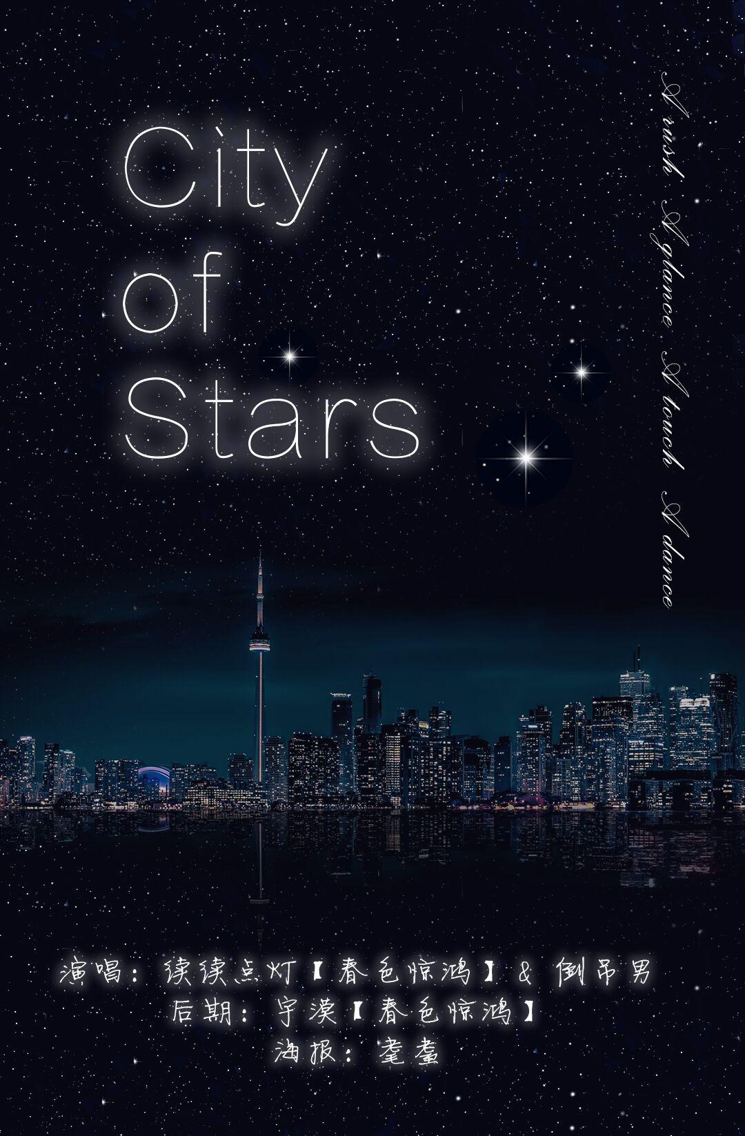 city of stars(cover:瑞安·高斯林/艾玛·斯通)