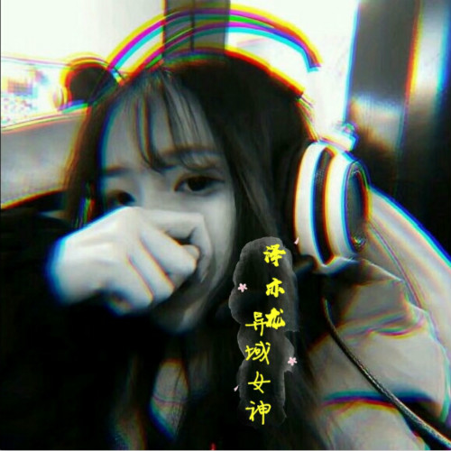 那他一定不爱你(Remix)