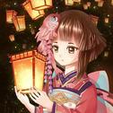 和风夏韵|节奏清新的小众日语歌
