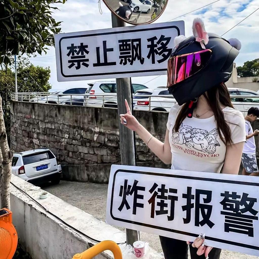  禁止漂移  炸街报警