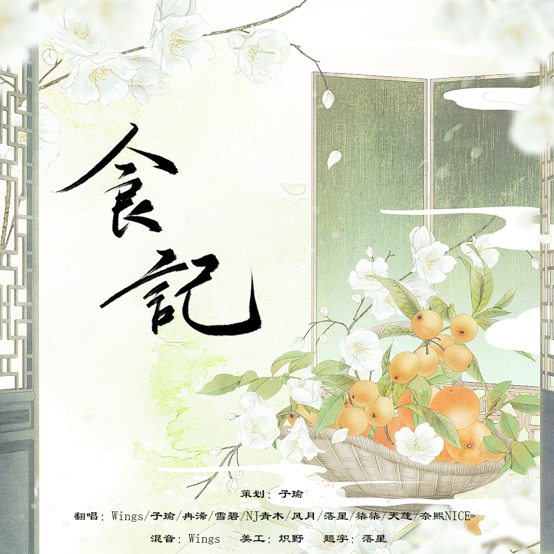 食记封面