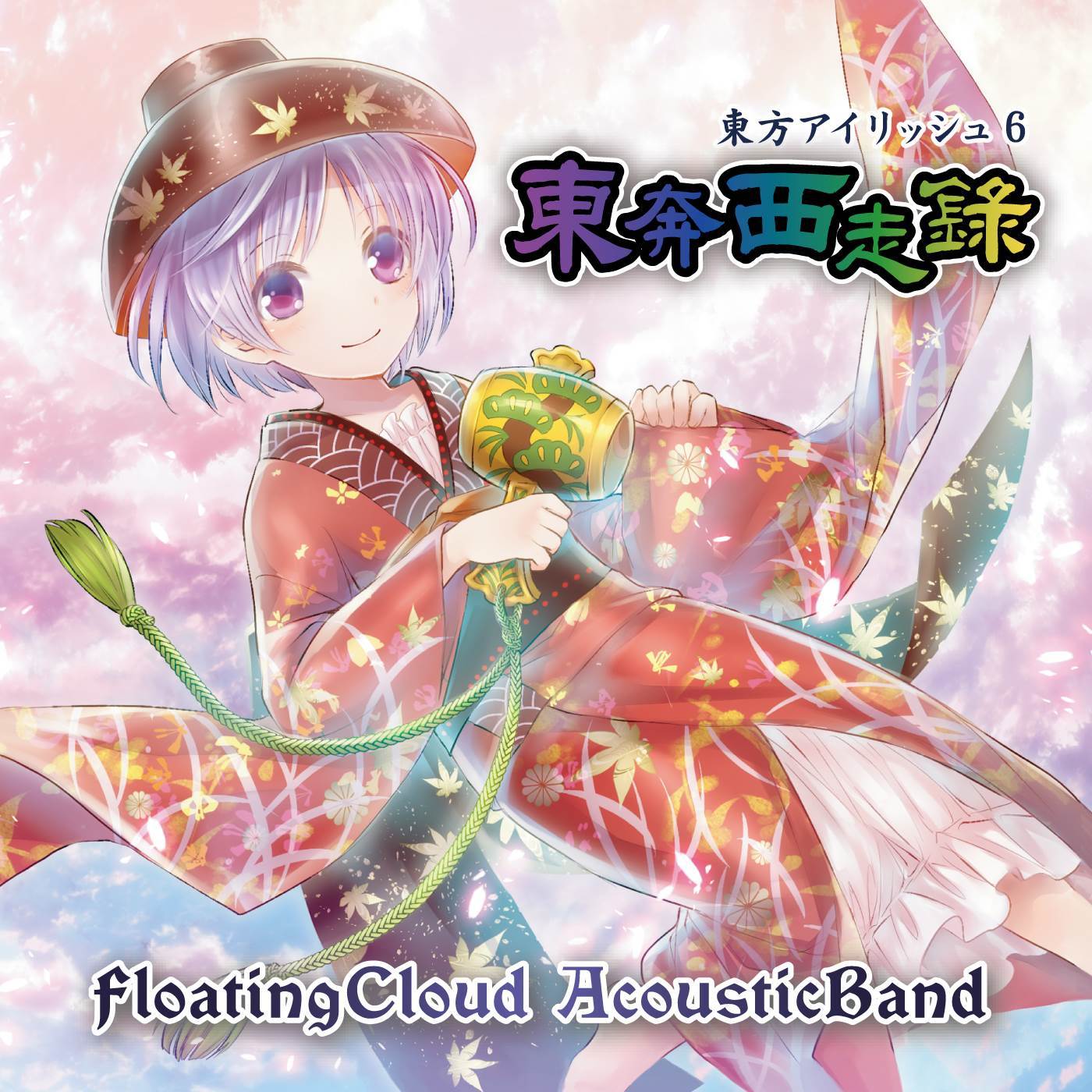 お椀で南国へ_Floating Cloud_東奔西走録 (東方アイリッシュ6) | 在线播放_お椀で南国へ歌词_お椀で南国へ下载 | 网易云音乐
