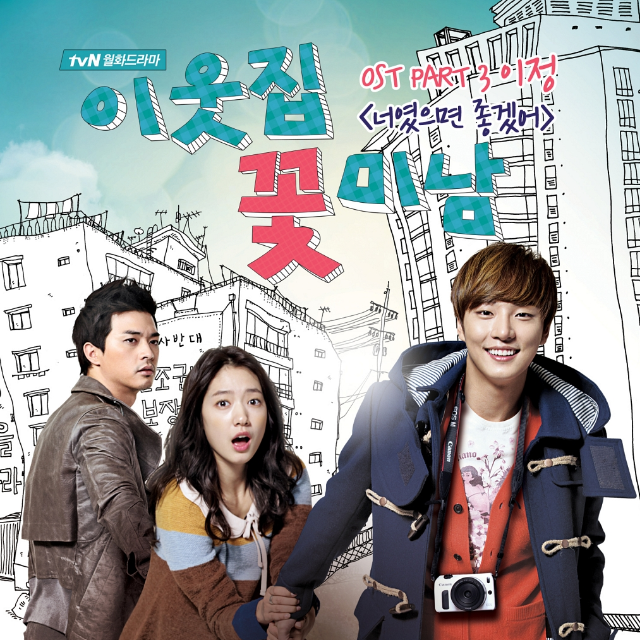 너였으면 좋겠어_李正_이웃집 꽃미남 O.S.T Part.3 | 在线播放_너였으면 좋겠어歌词_너였으면 좋겠어下载 | 网易云音乐