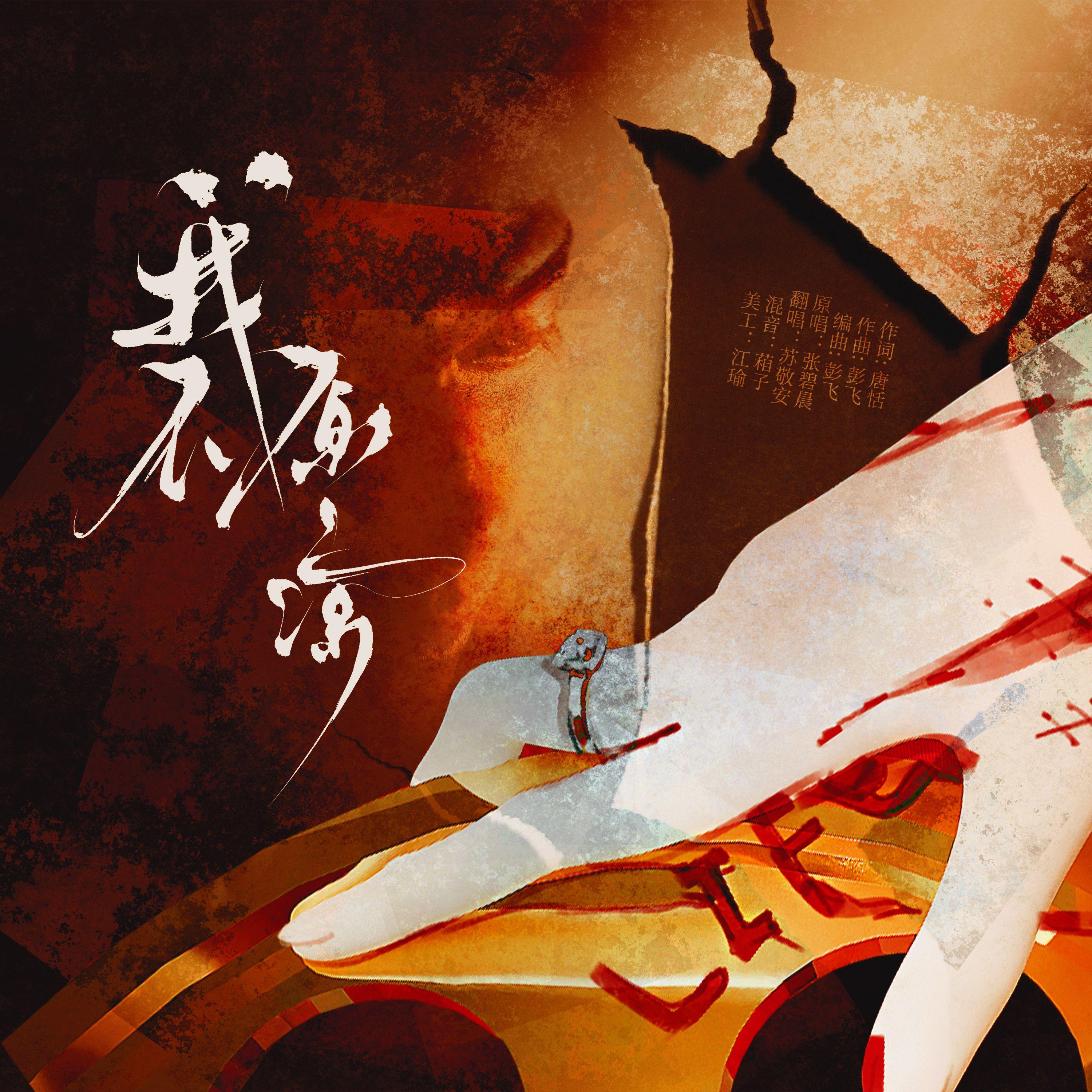 我不原谅封面