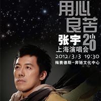 张宇- 用心良苦