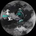 雾里DJ墨韩Mix版