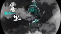 雾里DJ墨韩Mix版专辑
