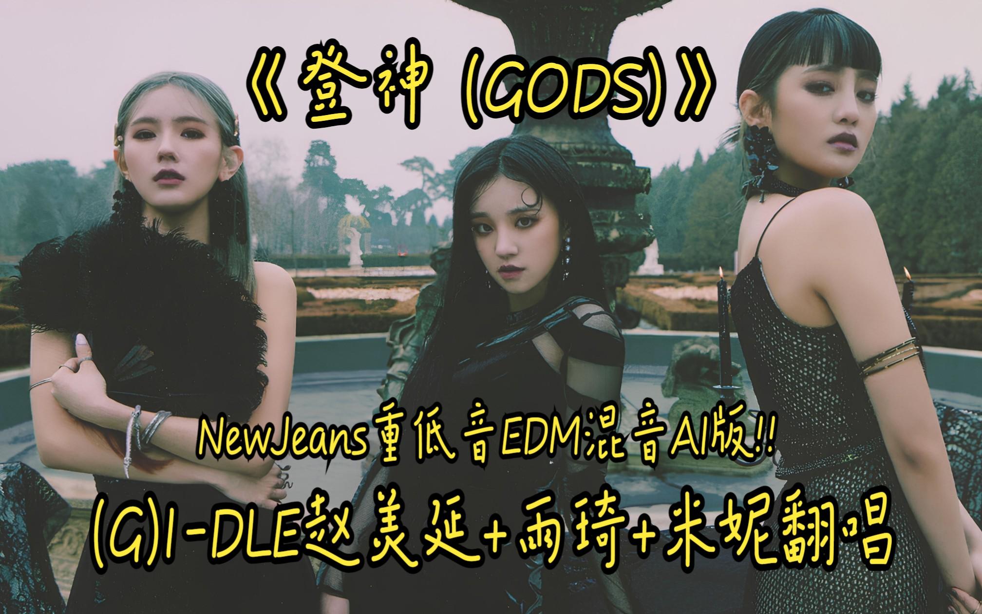 登神 (GODS) - YuenSingAI_HQ封面