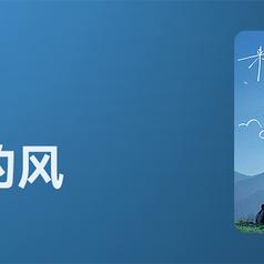 来自云的风