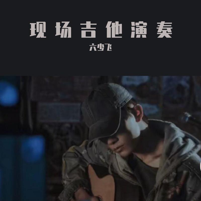 起风了(吉他版)封面