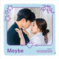 Maybe（《她的私生活》OST Part.4 ）