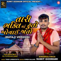 Taari Bhkti Maa Hu To Khovai Jaato (Mataji)