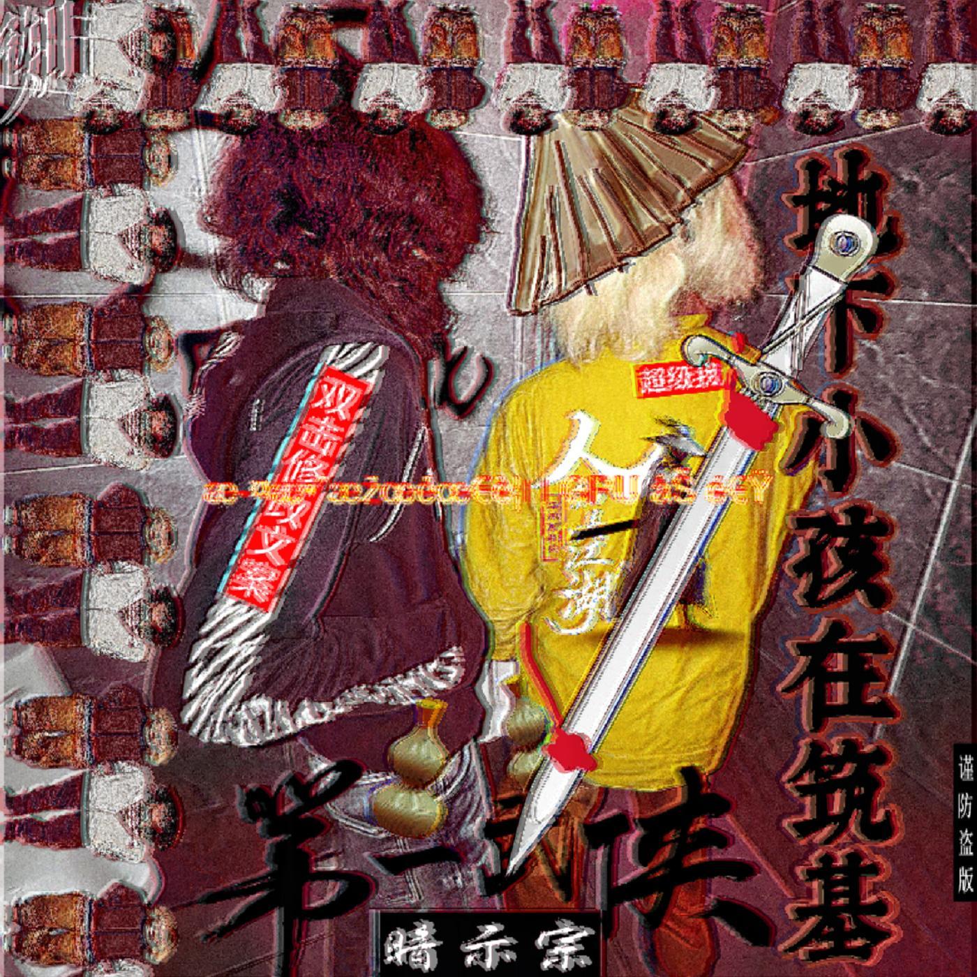 老司机2025 prod.WaiB