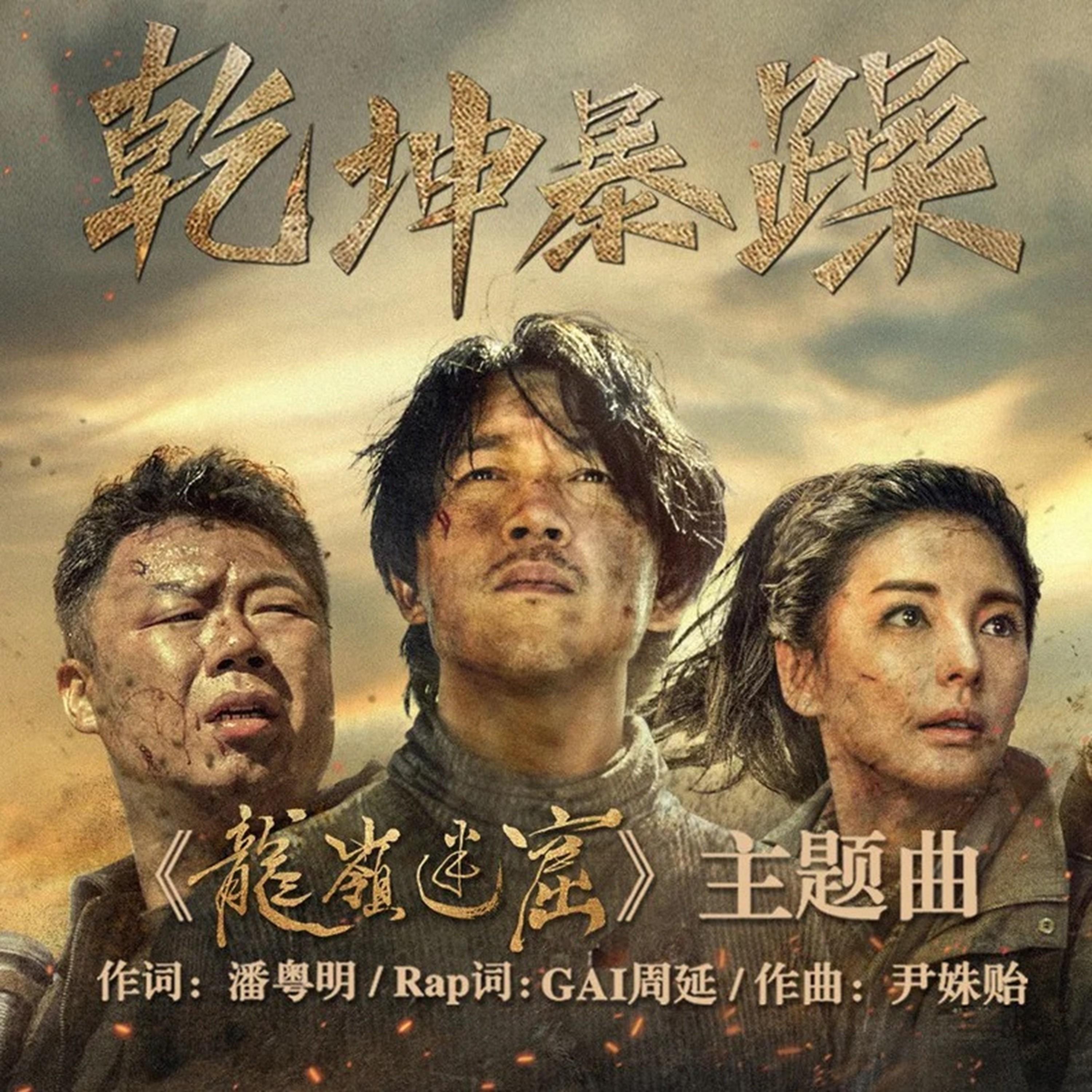 乾坤暴躁封面