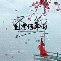 唐人恋曲