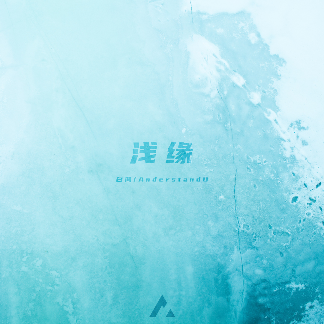 浅缘_白鸿_浅缘 | 在线播放_浅缘歌词_浅缘下载 | 网易云音乐