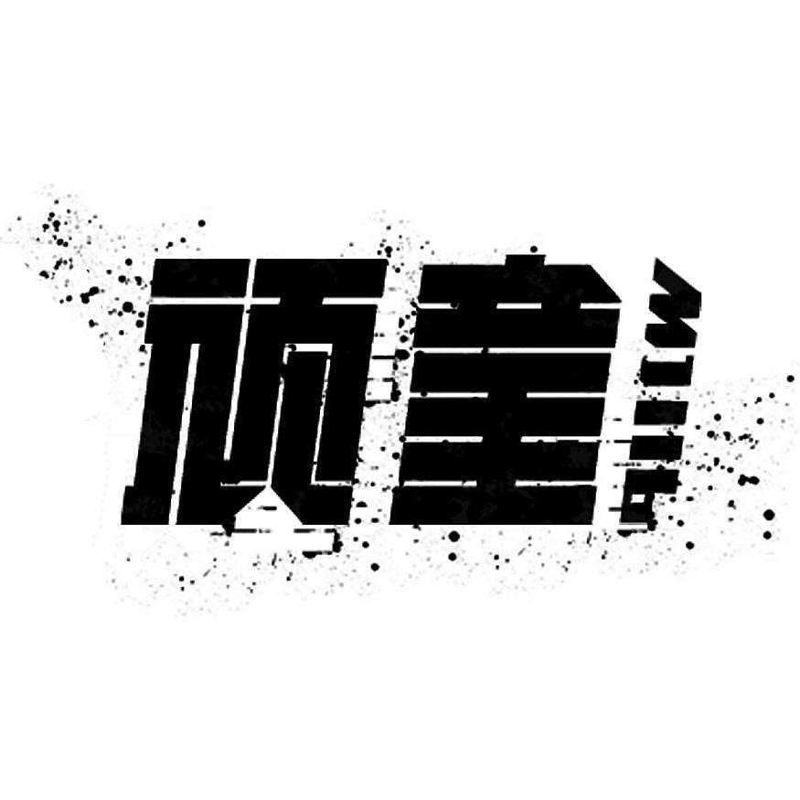 迷途羔羊封面