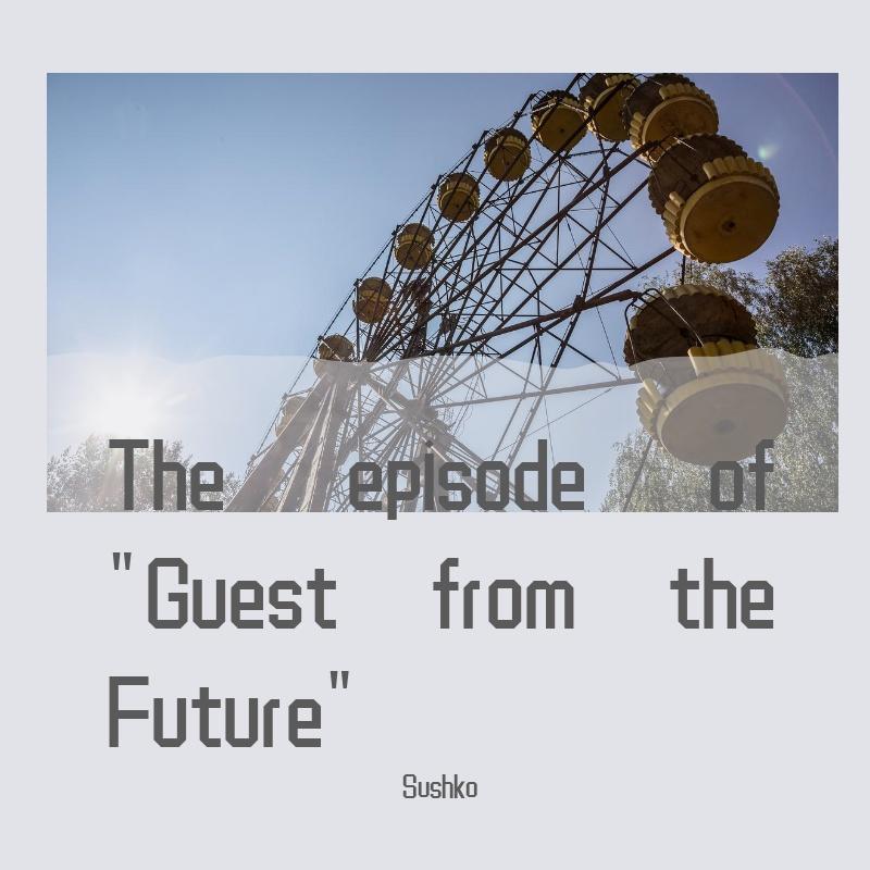 Прекрасное Далёко/ 素的な未来 (Cover 夢ノ結唱 POPY)