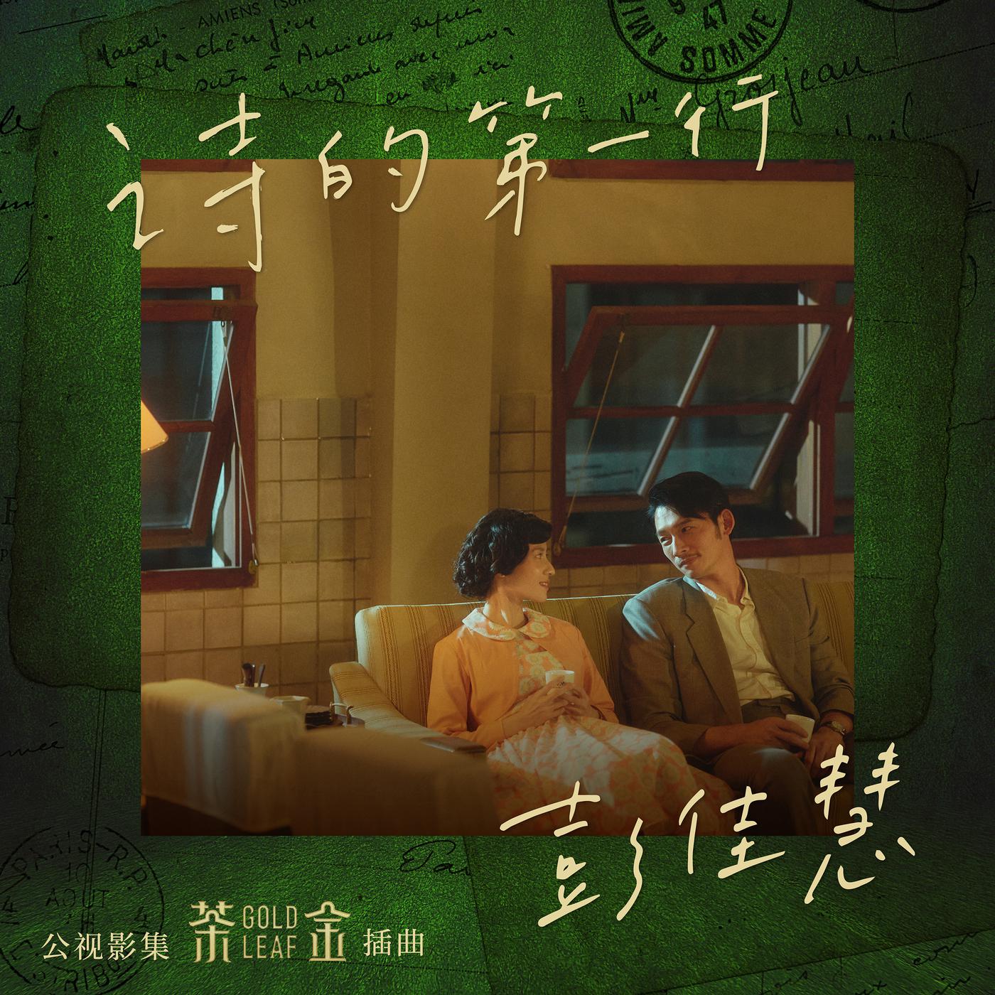 詩的第一行