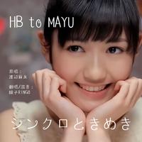 シンクロときめき/同步心跳