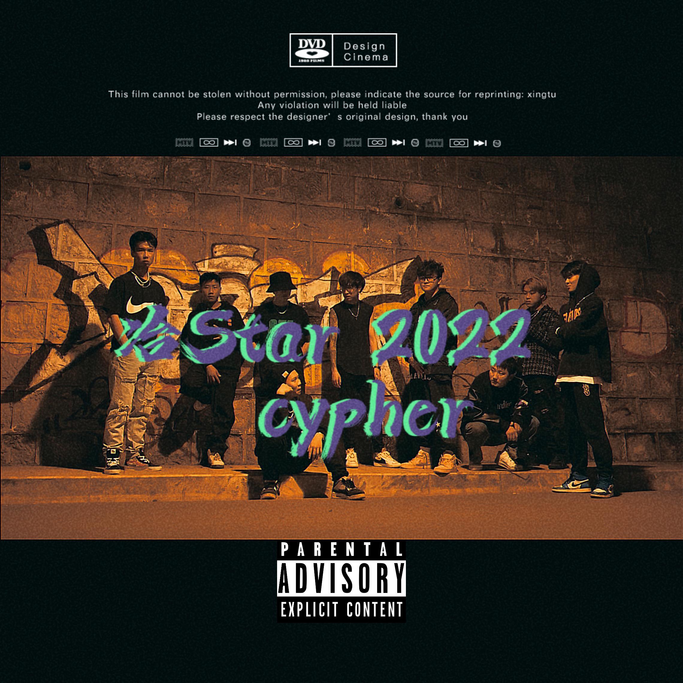 冶STAR 2022Cypher