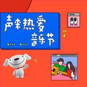 致热爱｜每一首歌都是一段热爱的旅程