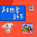 致热爱｜每一首歌都是一段热爱的旅程