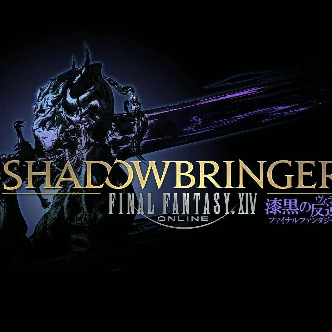 Shadowbringers（翻自 祖堅正慶）