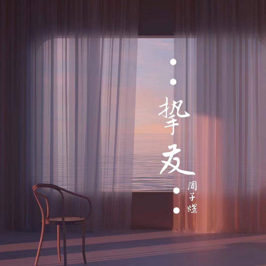 离开你以后封面