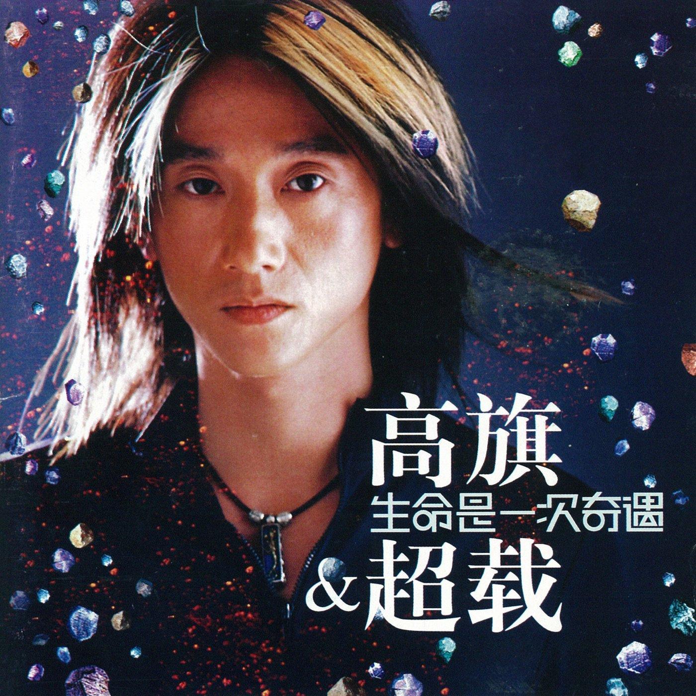 老歌·摇滚流行