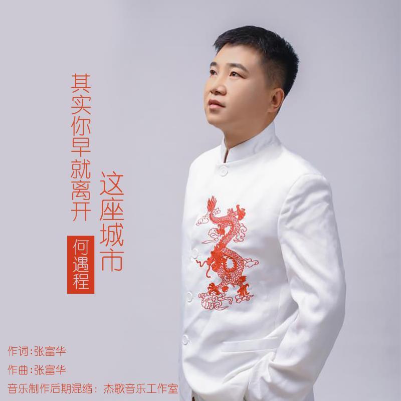 其实你早就离开这座城市封面