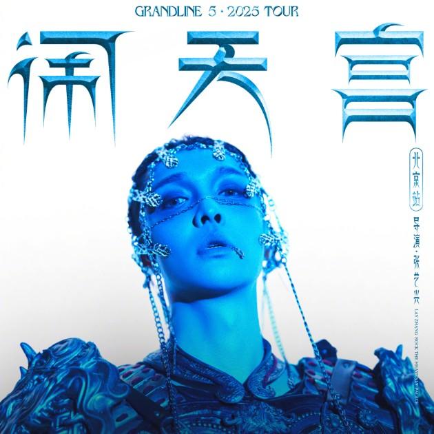 可爱女人（张艺兴live五巡）