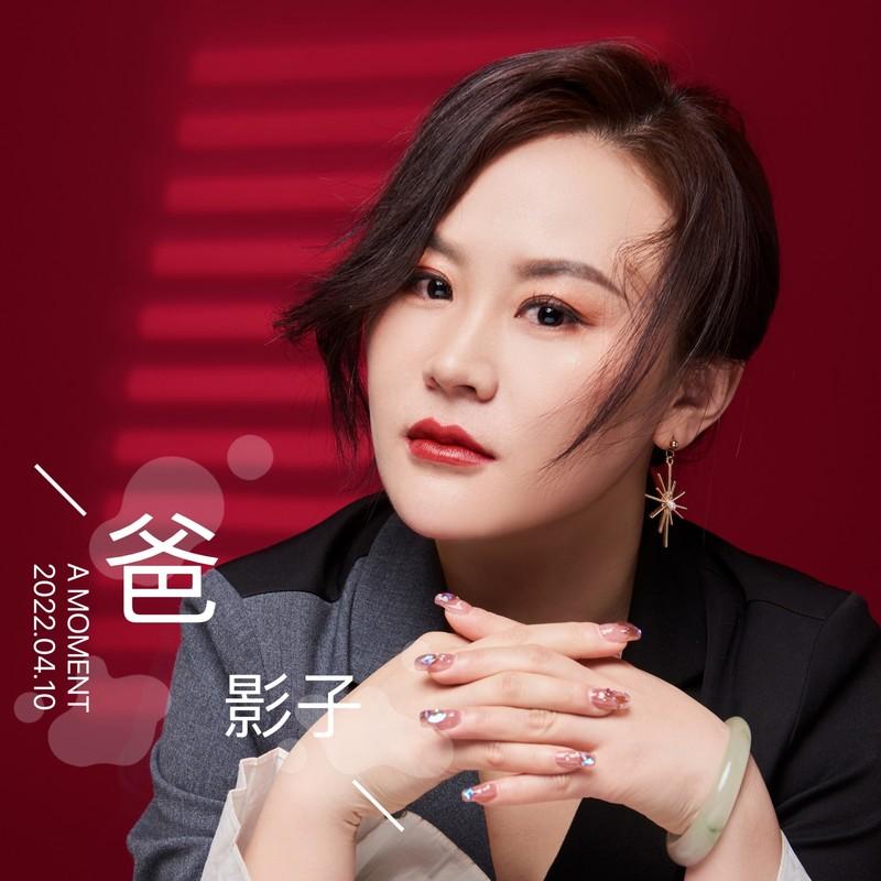 昙花一现雨及时 - 影子封面