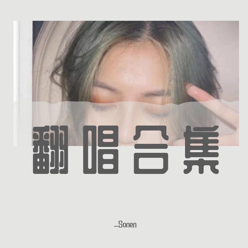 漠河舞厅(女生版)封面