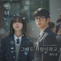 마녀 OST Part.2专辑