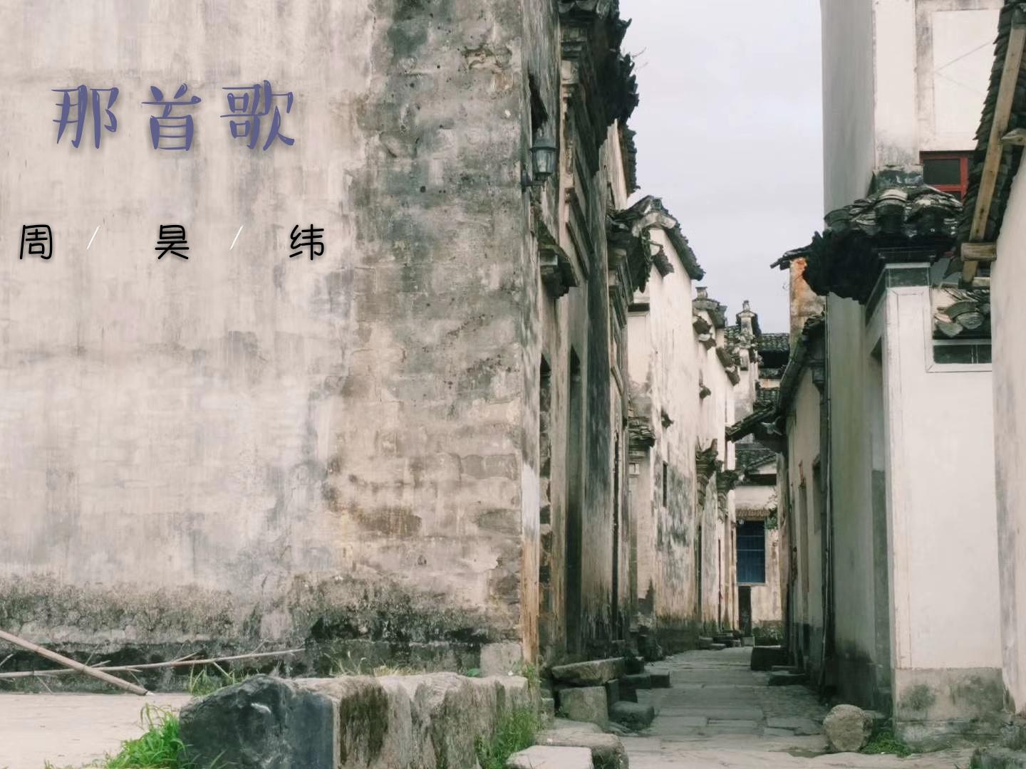 那首歌封面