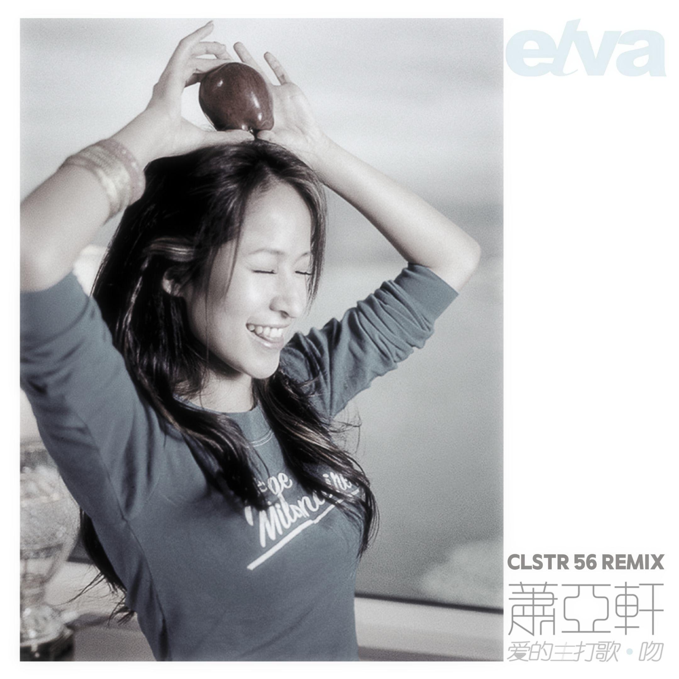 爱的主打歌 (CLSTR 56 Remix)封面