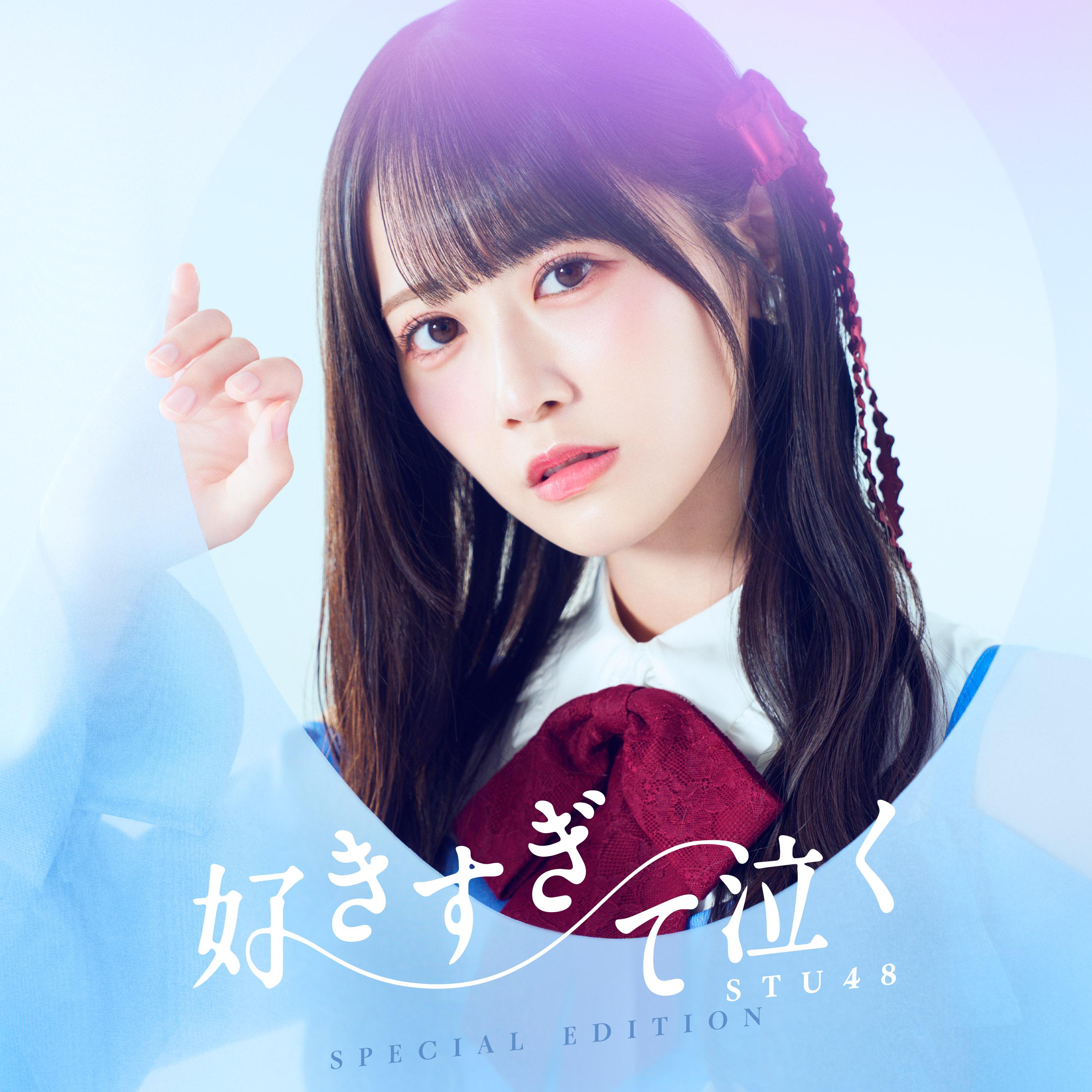 好きすぎて泣く