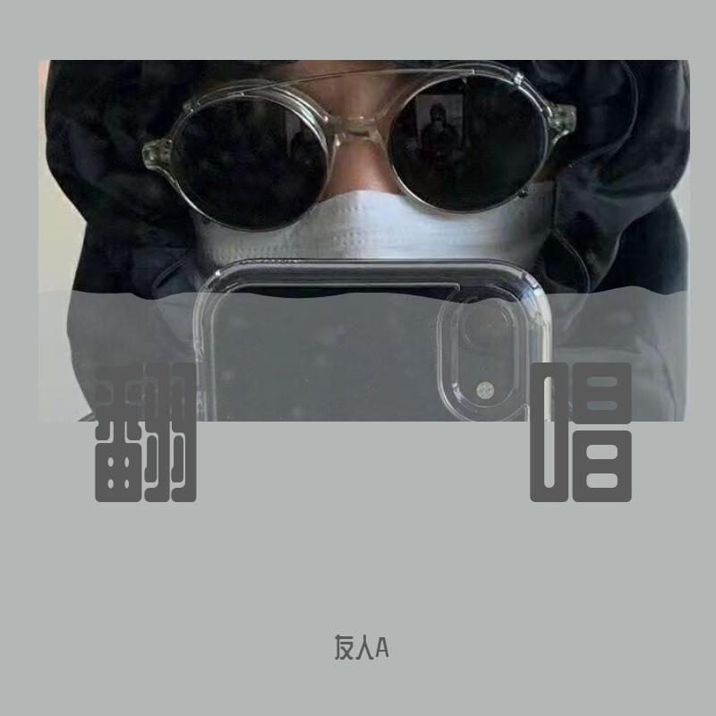 风的视线 - 友人A封面