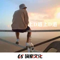 遇见 (DJ版)封面