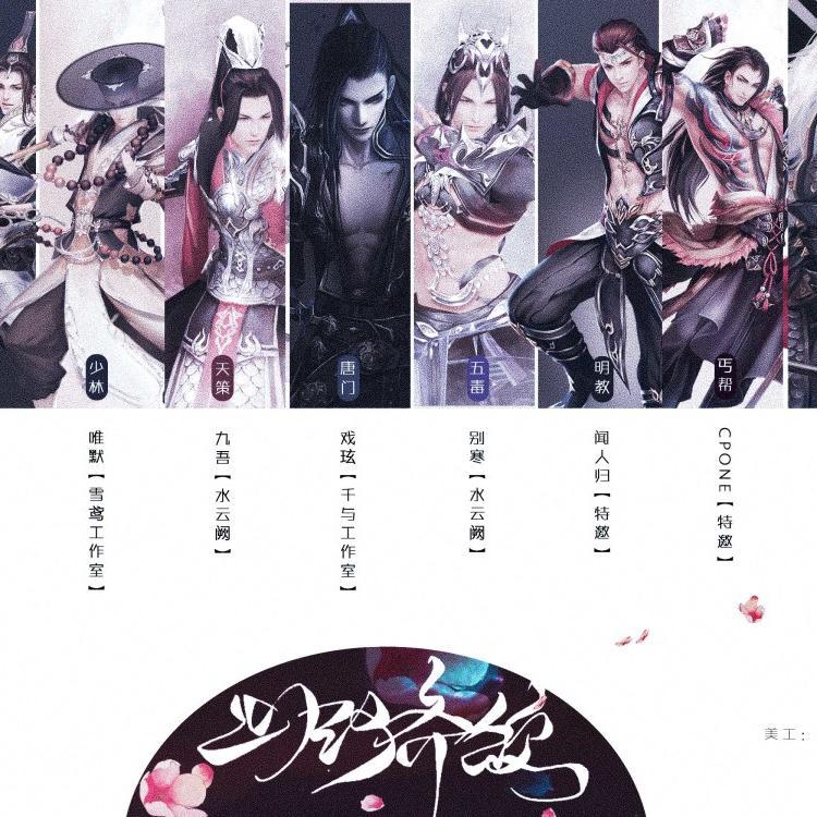 《山河齐颂 》-水云阙作品 - 【唯美古风】- 不得不听的古风歌曲呀 - 电台节目 - 网易云音乐