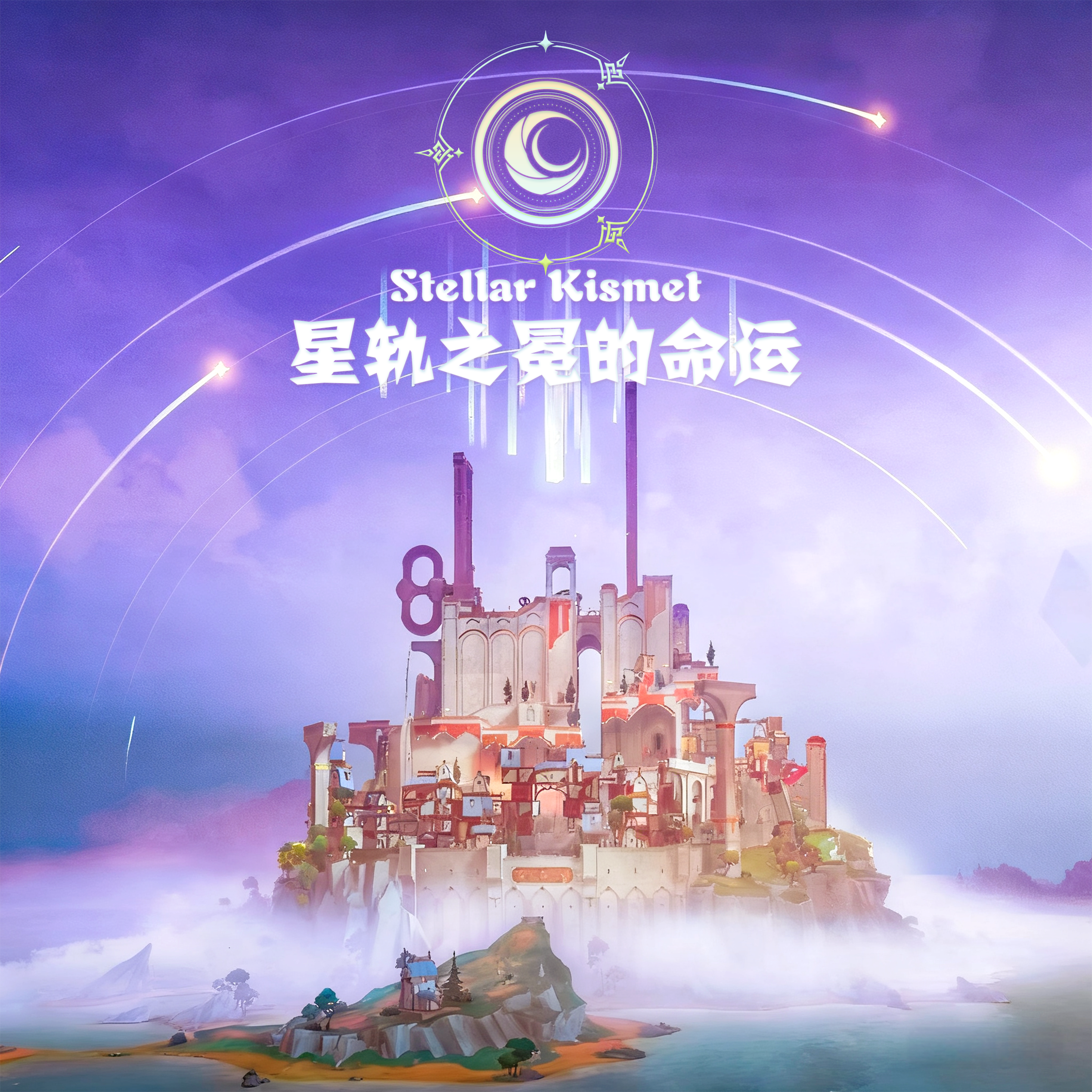 去往新月的哥伦比娅