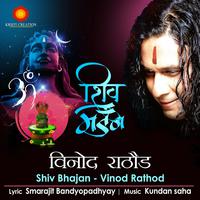 Shiv Bhajan