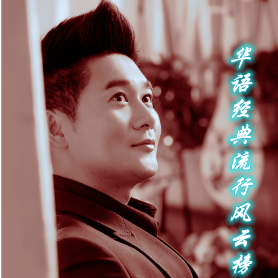 他一定很爱你（热搜DJ慢摇）