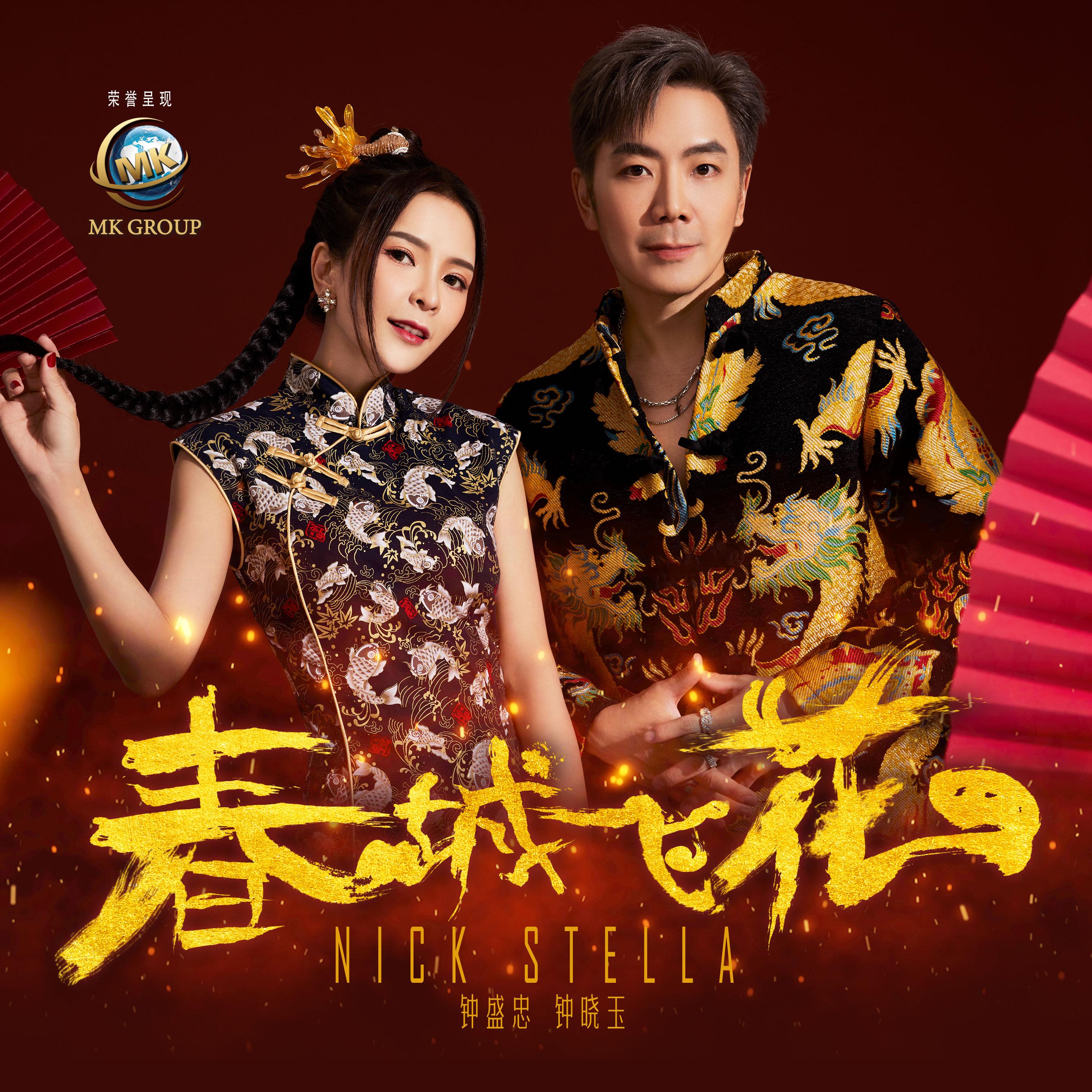 粉红色的新年 - Nick Chung、Stella Chung、Angel Chung、Harris Chung封面