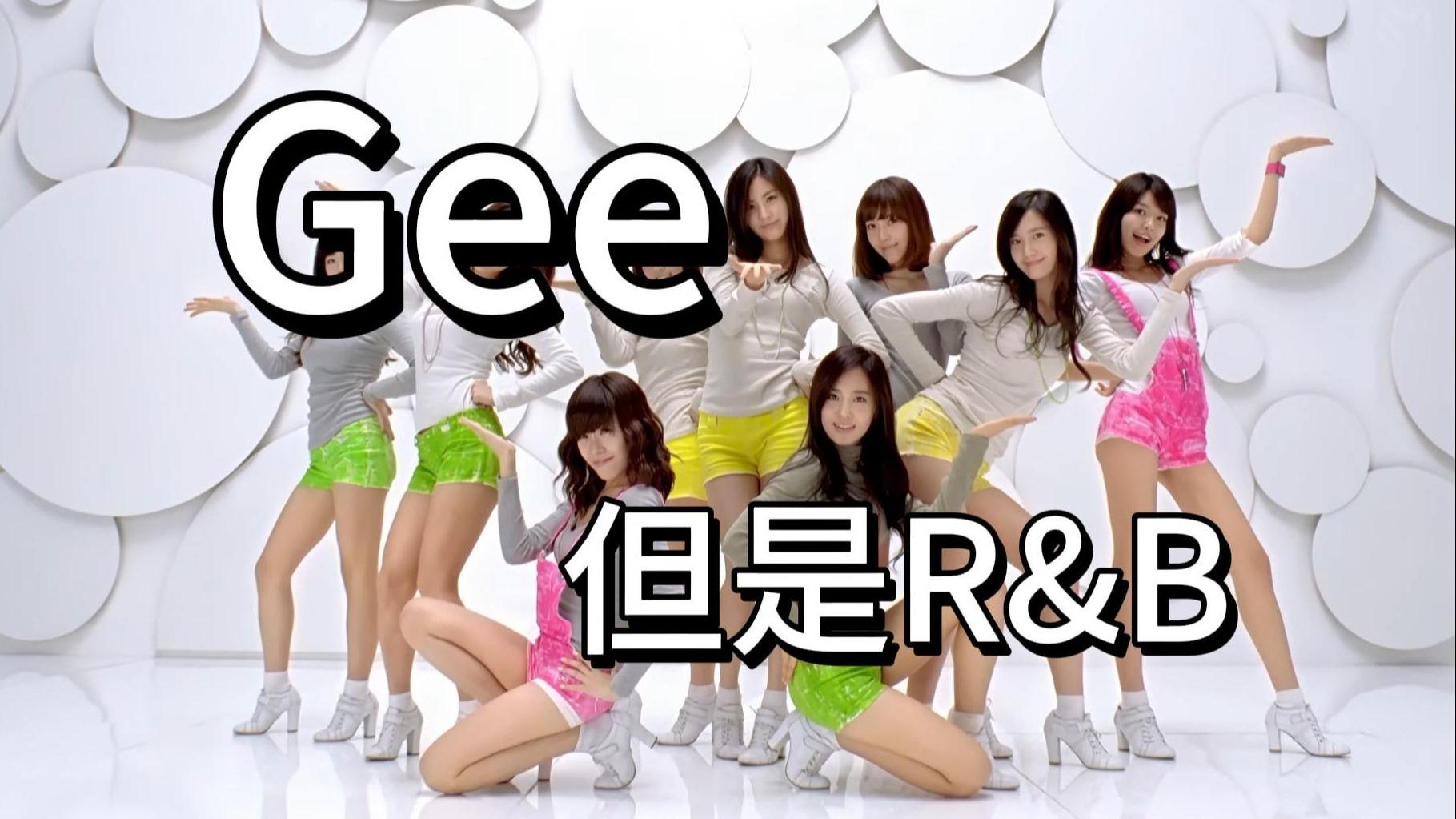 Gee (R&B版)封面