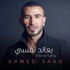 Ahmed Saad - B'aand Nafsy