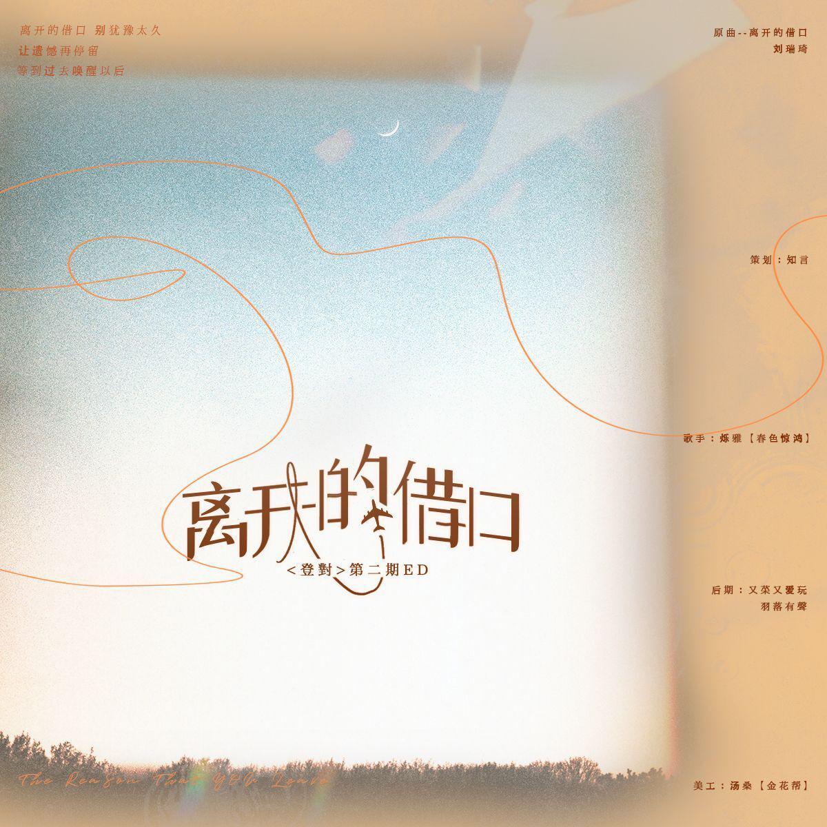 离开的借口封面